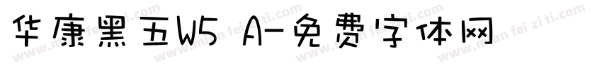 华康黑五W5 A字体转换